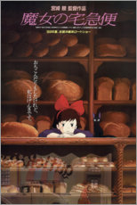 Plakat  Kiki&#039;s Delivery Service (Japanese) - Vintage Entertainment Collection