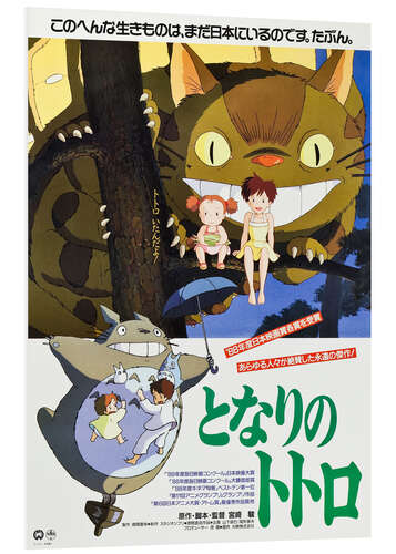 Foam board print My Neighbor Totoro