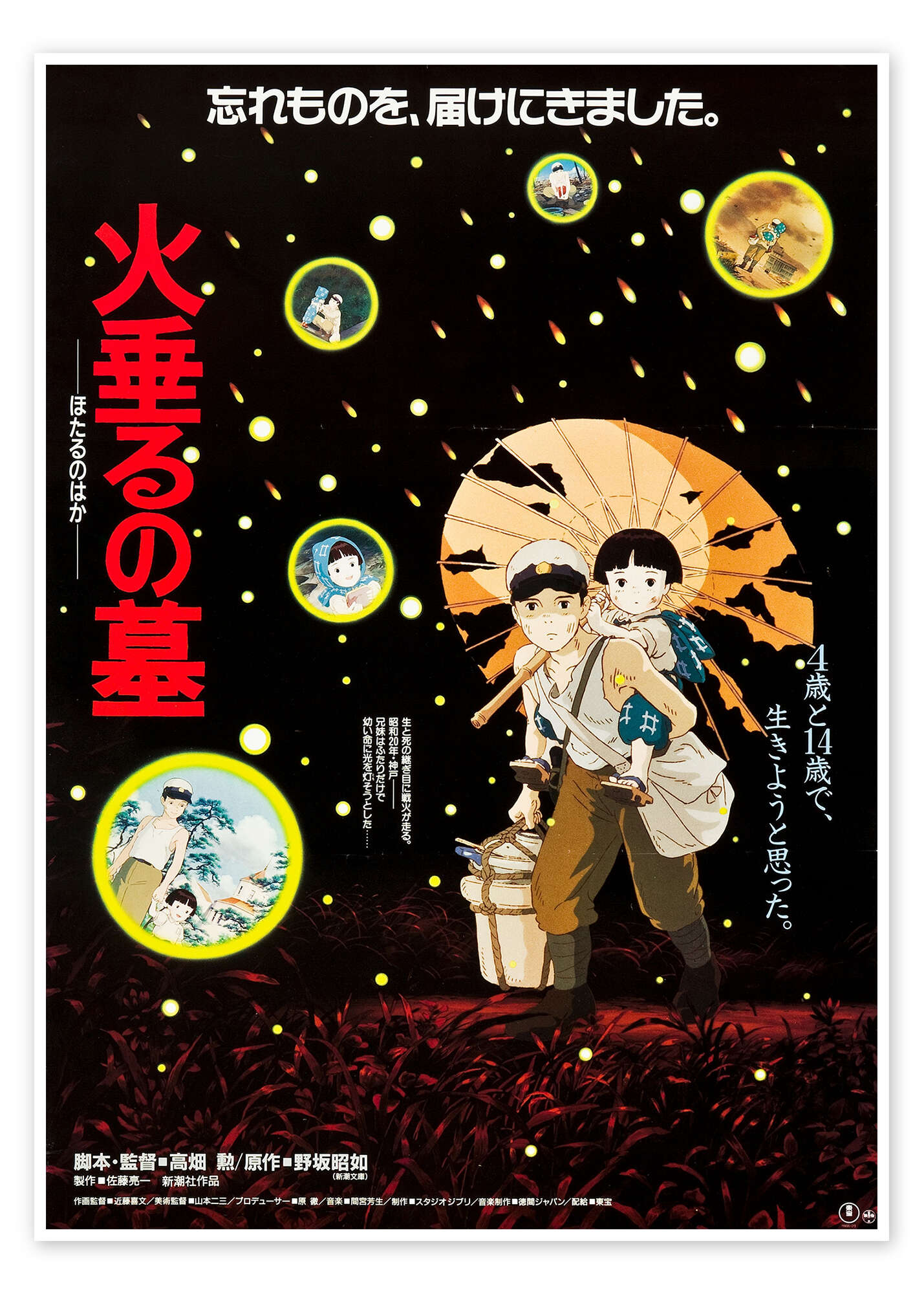 Grave of the Fireflies Poster