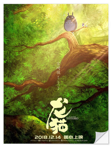 Wall sticker My Neighbor Totoro (Chinese)