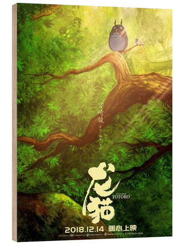 Hout print My neighbor Totoro (Japans)