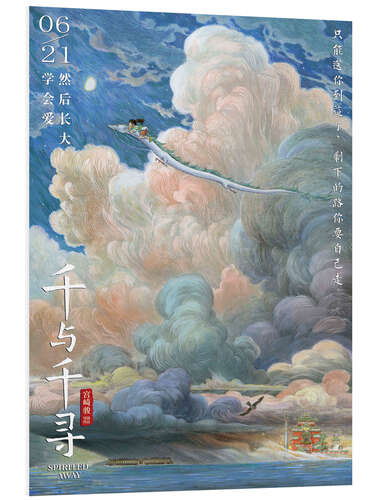 Foam board print Spirited Away (Chinese)