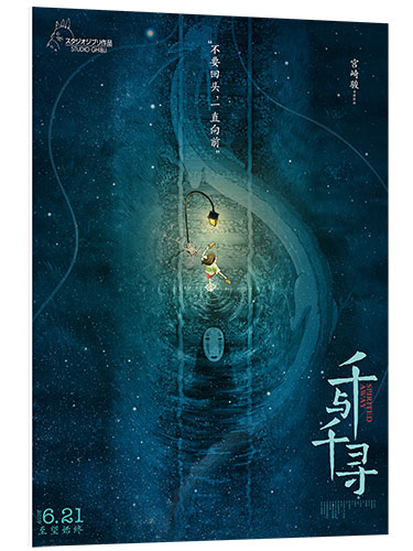 Foam board print Spirited Away (Chinese) III