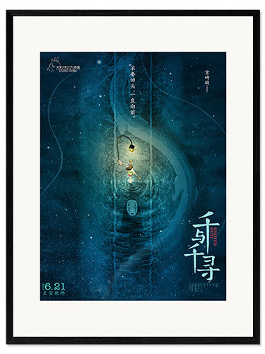 Gerahmter Kunstdruck Chihiros Reise ins Zauberland (Chinesisch) III
