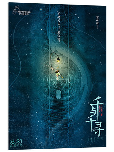 Gallery print Spirited Away (Chinese) III