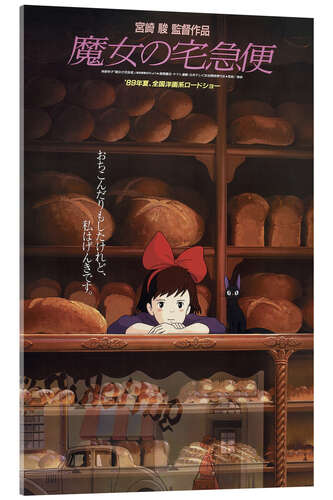 Akrylglastavla Kiki's Delivery Service (Japanese)