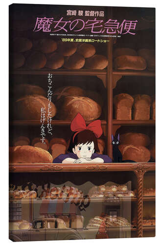 Lerretsbilde Kiki's Delivery Service (Japanese)