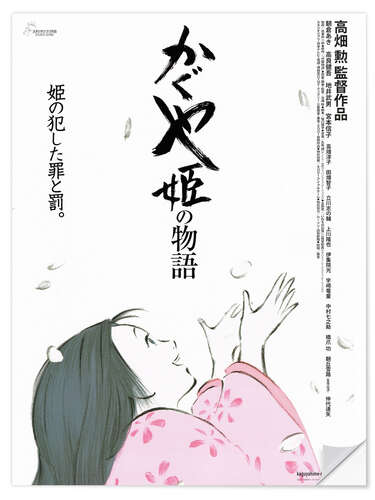 Vinilo para la pared El cuento de la princesa Kaguya (japonés)