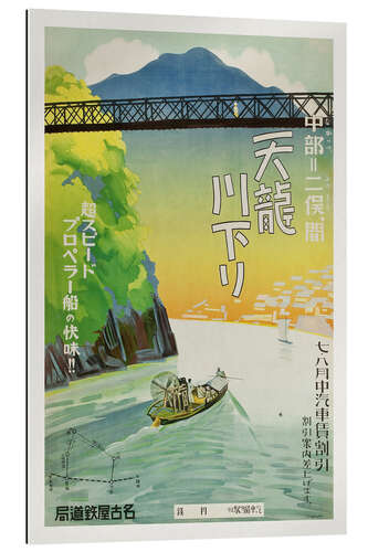 Gallery print Tenryu River Boat Tour - Trip to Japan