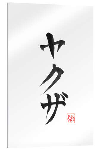 Gallery print Yakuza kanji