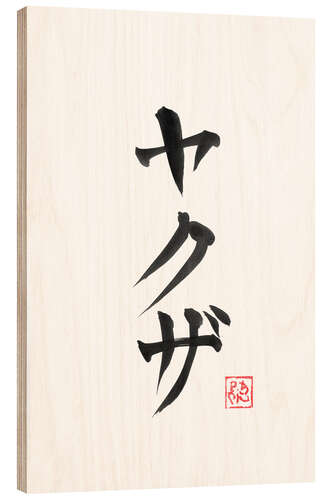 Wood print Yakuza kanji