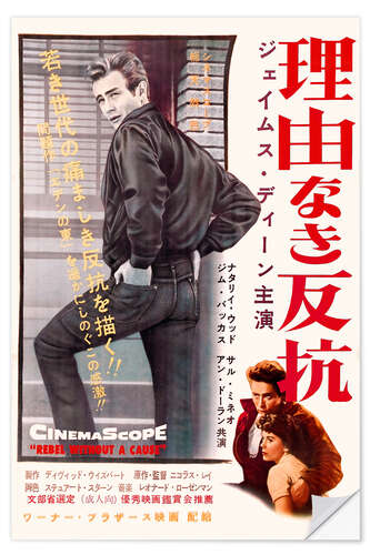 Wandsticker James Dean - Denn sie wissen nicht was sie tun (japanisch)